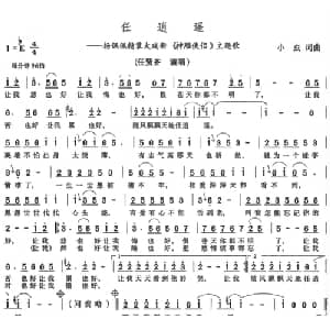 任逍遥_通俗唱法乐谱_词曲:小虫 小虫