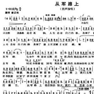 从军路上_民歌简谱_词曲:罗星辰 陆建业 陆建业