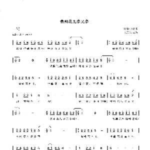 贵州花儿多又多_歌曲简谱_词曲:贵州白族民歌 尚显锡改编