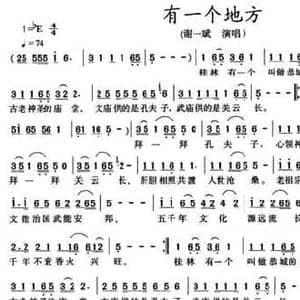 有一个地方_民歌简谱_词曲:梁邵武 健宣