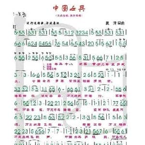中国女兵_民歌简谱_词曲:夏清 夏清