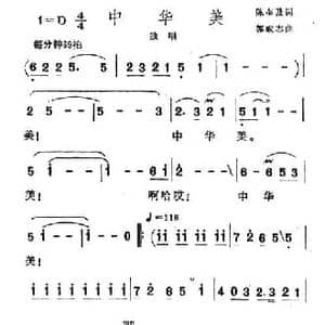 中华美_民歌简谱_词曲:陈奎及 郭成志