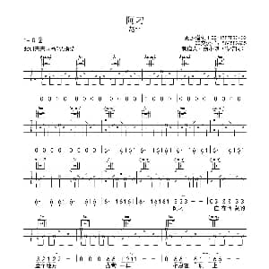 阿刁 吉他谱