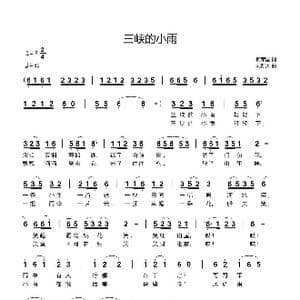 三峡的小雨_歌曲简谱_词曲:何荣国 刘新太