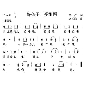 好孩子 爱祖国_儿歌乐谱_词曲:李严 万长海