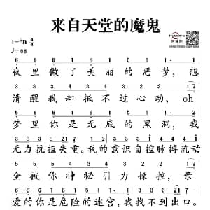 来自天堂的魔鬼_通俗唱法乐谱_词曲:邓紫棋‍ 邓紫棋‍ Lupo Groinig