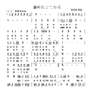 霜叶红于二月花_通俗唱法乐谱_词曲:苏仕帅 苏仕帅