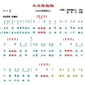 木瓜恰恰恰_歌谱投稿