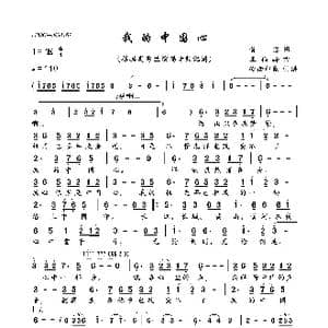 我的中国心_歌曲简谱_词曲:黄霑 王福龄