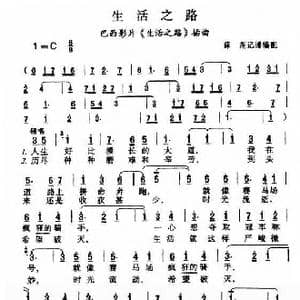 生活之路_歌谱投稿
