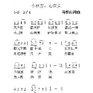 小朋友心向党_儿歌乐谱_词曲:马乾山 马乾山