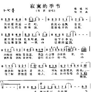 寂寞的季节_通俗唱法乐谱_词曲:娃娃 陶喆