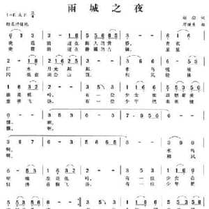 雨城之夜_民歌简谱_词曲:杨宓 邓健生