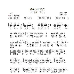 问声小平你好_歌谱投稿_词曲:王嘉桢 刘诗召