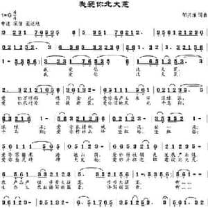 我爱你北大荒_民歌简谱_词曲:邹兴淮 邹兴淮