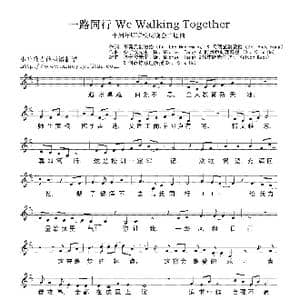一路同行_歌曲简谱_词曲:佚名 佚名