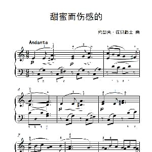 甜蜜而伤感的 钢琴谱