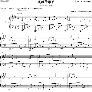英雄的黎明 钢琴谱