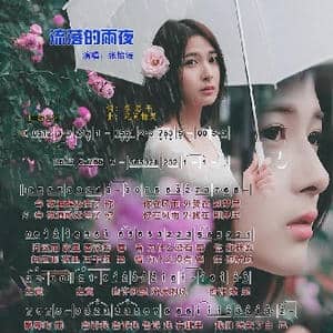 流落的雨夜_歌谱投稿_词曲:李思平 凡间精灵