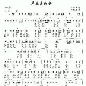 草原月如水_民歌简谱_词曲:飞鹰 南风