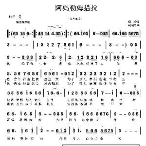 阿妈勒姆措拉_歌曲简谱_词曲:谢邓 胡润华