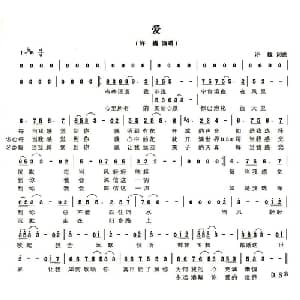 爱_通俗唱法乐谱_词曲:许巍 许巍