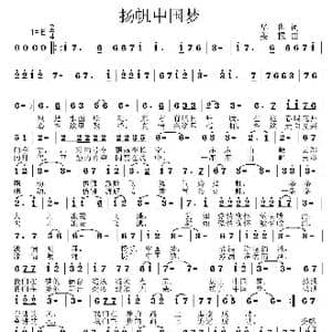 扬帆中国梦_歌曲简谱_词曲:华也 姜振