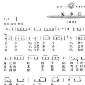多少年_民歌简谱_词曲:陆志龙 苟华丰