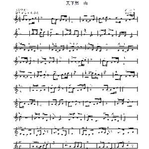 天下第一山_歌曲简谱_词曲:瞿琮 刘敖宁