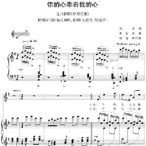 钢琴伴奏版二重唱:你的心牵着我的心_合唱歌谱_词曲:任萍 罗宗贤曲 杨青配伴奏