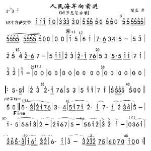 10人民海军向前进 bE中音萨分谱 军乐_歌曲简谱_词曲: 魏群