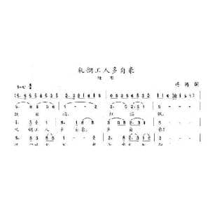 轧钢工人多自豪_歌曲简谱_词曲:冯涛