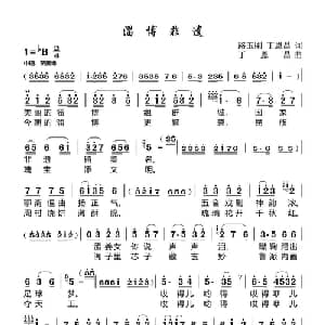 淄博非遗_通俗唱法乐谱_词曲:路玉刚丁恩昌 丁恩昌
