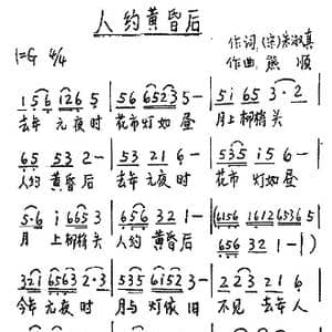 人约黄昏后_歌谱投稿_词曲: 宋 朱淑真 熊顺