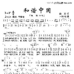 和谐中国_歌曲简谱_词曲:曲波 王咏梅