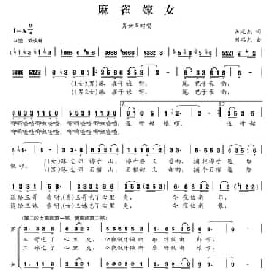 麻雀嫁女_合唱歌谱_词曲:呙定杰 刘书先
