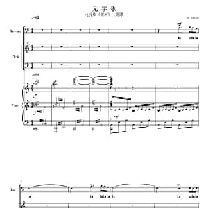 无字歌_合唱歌谱_词曲: 施万春