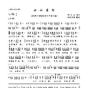 小小爱河_歌曲简谱_词曲:刘海东 刘海东