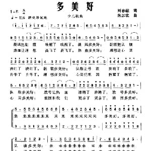 多美好_儿歌乐谱_词曲:刘志毅 朱加农