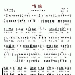情缘_歌谱投稿_词曲:赵耘颖 禹永一