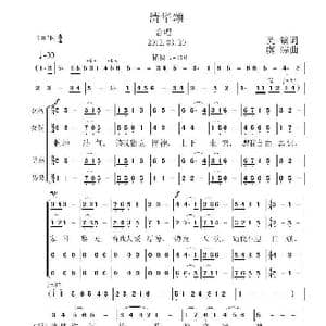 清华颂_歌曲简谱_词曲:吴镝 虞淙