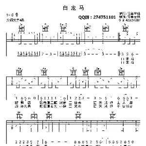 白龙马_歌曲简谱