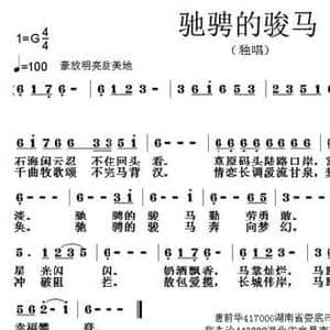 驰骋的骏马_民歌简谱_词曲:唐前华 张朱论