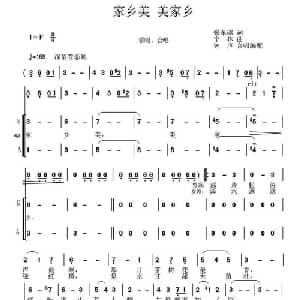 家乡美 美家乡_合唱歌谱_词曲:张军球 宁林曲 钟声编合唱