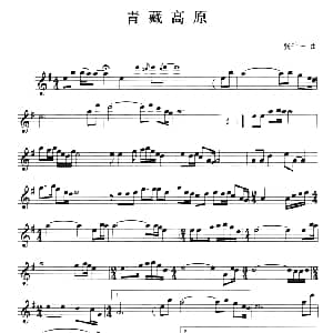 萨克斯谱 | 青藏高原 张千一