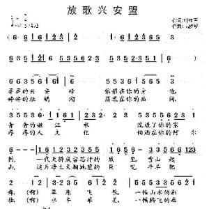 放歌兴安盟_歌曲简谱_词曲:叶连军 武俊毅