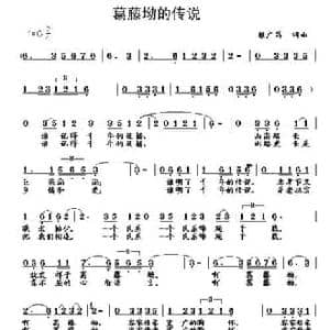 葛藤坳的传说_民歌简谱_词曲:赖广昌 赖广昌
