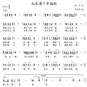 未来属于中国娃_儿歌乐谱_词曲:李严 党继志