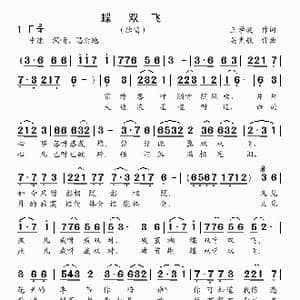 蝶双飞_歌曲简谱_词曲:王学波 吴克敏