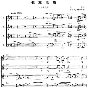 椰寨情歌_合唱歌谱_词曲:杨永 雷雨声 杨余燕